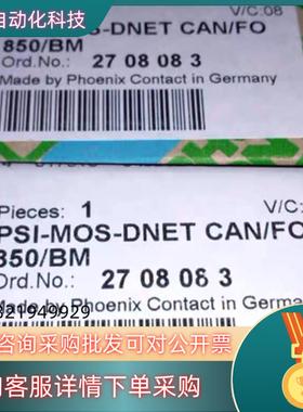 现货菲尼克斯PSI-MOS-DNET  CANFO  850