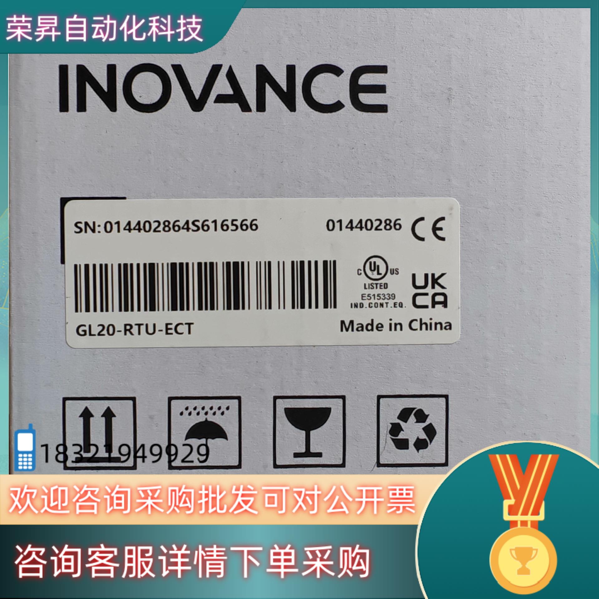 现货#模块汇川模块GL20-RTU-ECT  全新原装盒码