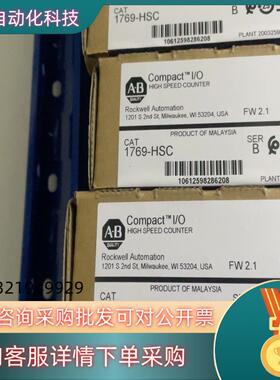 现货1769-HSC全新原装 的请联系
