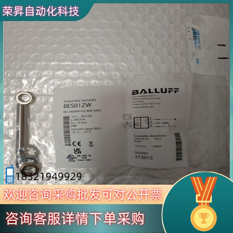 现货BALLUFF全新原装BES01ZW巴鲁夫电感式接近开关BE