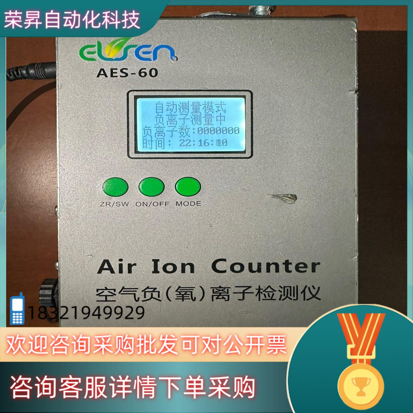 现货ELSEN-800空气负离子检测仪AES-60A室内外TOV