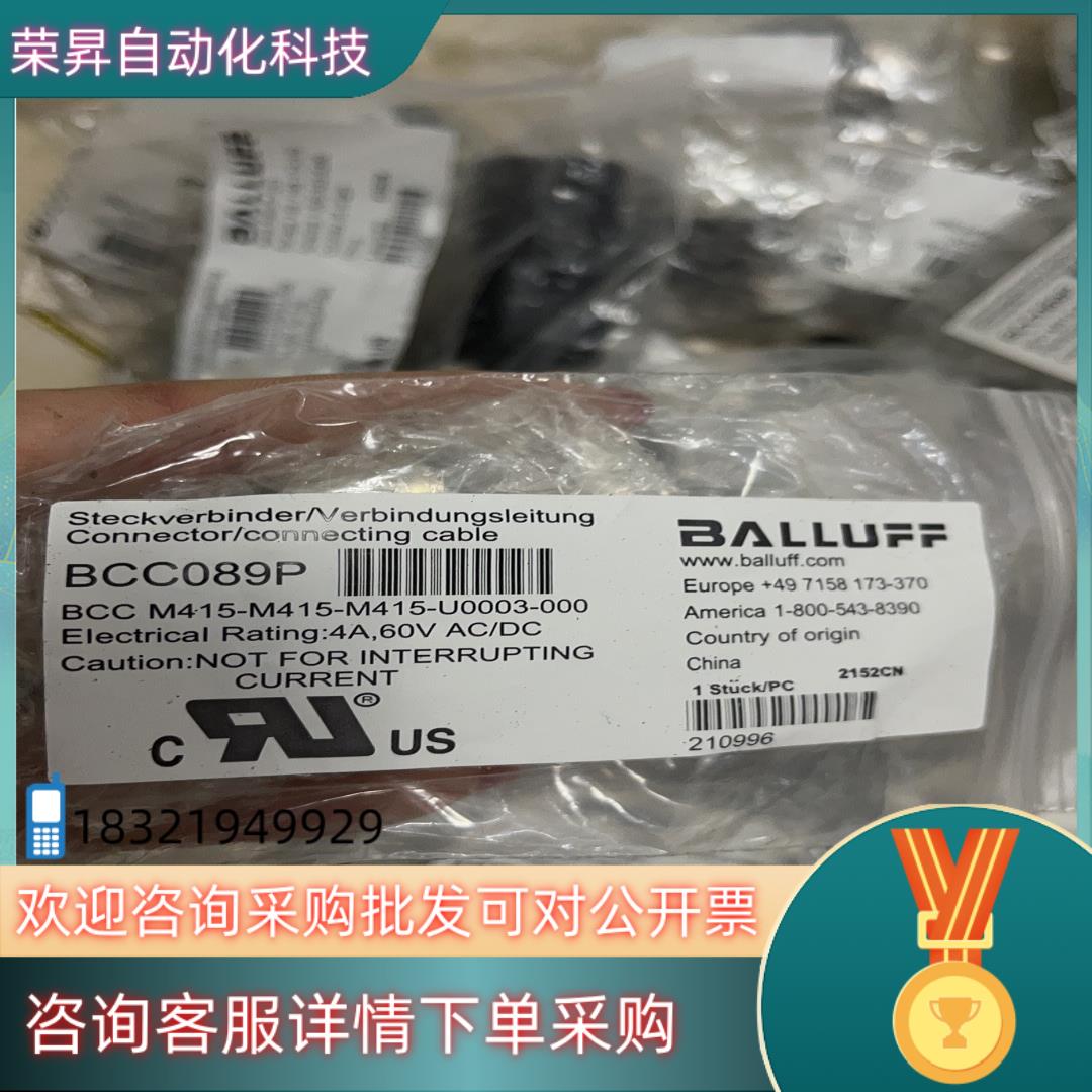 现货BALLUFF 巴鲁夫  Y型接插件BCC089P全新未