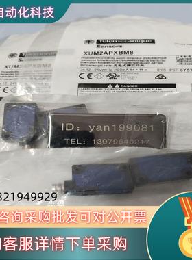 现货特勒美科  光电开关  XUM9APXBM8    20