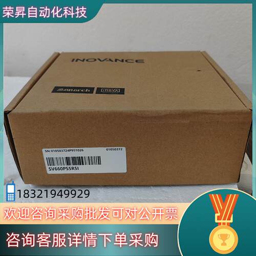 现货汇川驱动器SV660PS5R5I 全新的