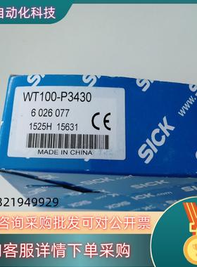 现货SICK传感器WT100-P3430停产型号WT100-2