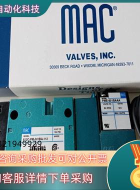 现货MAC电磁阀812C-PM-501BA-112全新原装