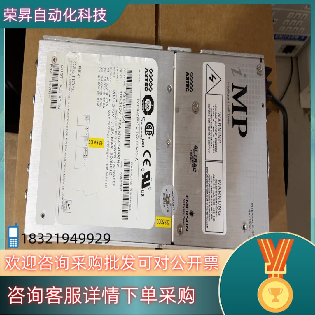 现货ASTEC电源iMP4-2W-1L-1Q-1Q-00-A