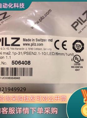 现货506403+512110皮尔兹506408