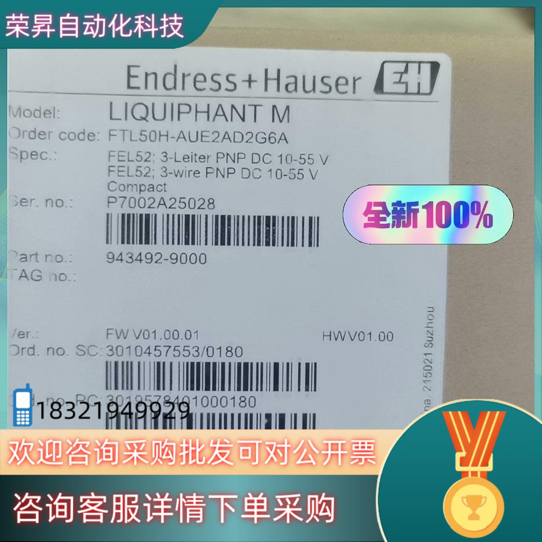 现货E+H液体音叉液位计 FTL50H-AUE2AD2G6A全