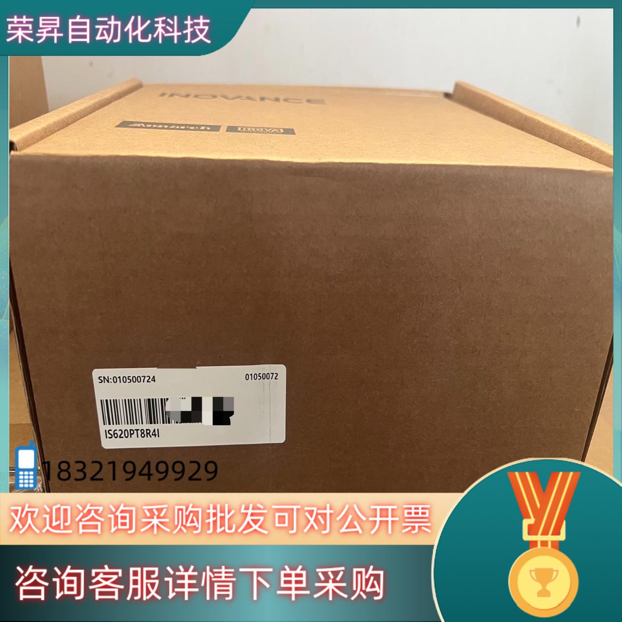 现货汇川伺服驱动器IS620PT8R4I全新未用装完好无缺