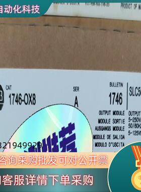 现货#PLC 1746-OX8 罗克韦尔行货 直发