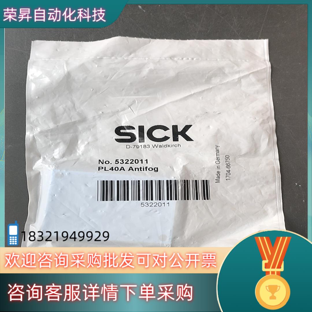 现货德国SICK反光板5322011 PL40A  防雾蓝色反光