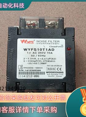 现货WYFS10T1AD电源滤波器