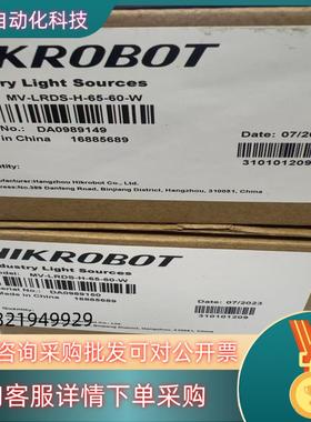 现货海康视觉工业环形光源 MV-LRDS-H-65-60-W 海