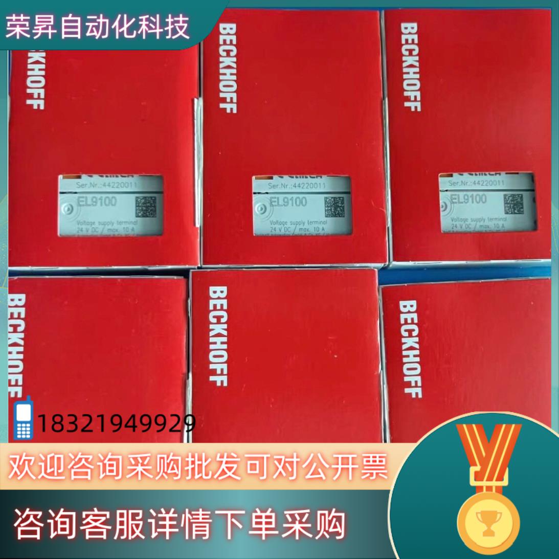 现货倍福BECKHOFF倍福EL9100全新原装全新22年