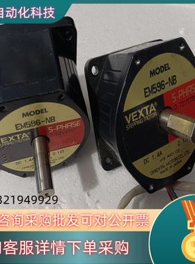 现货东方电机EM596-NB 五相步进电机 VEXTA 贴片