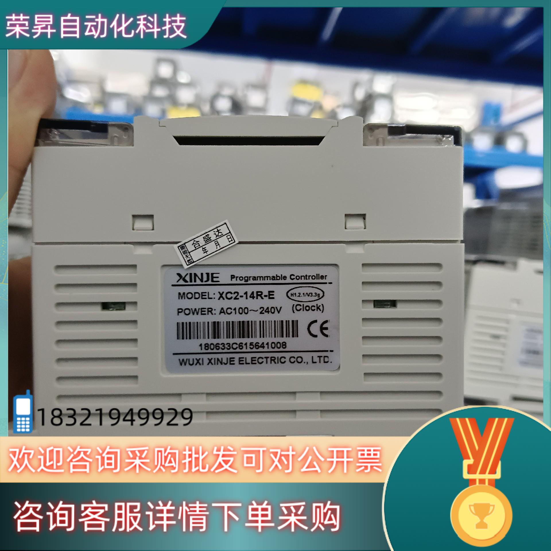 现货信捷XC2-14R-E 功能