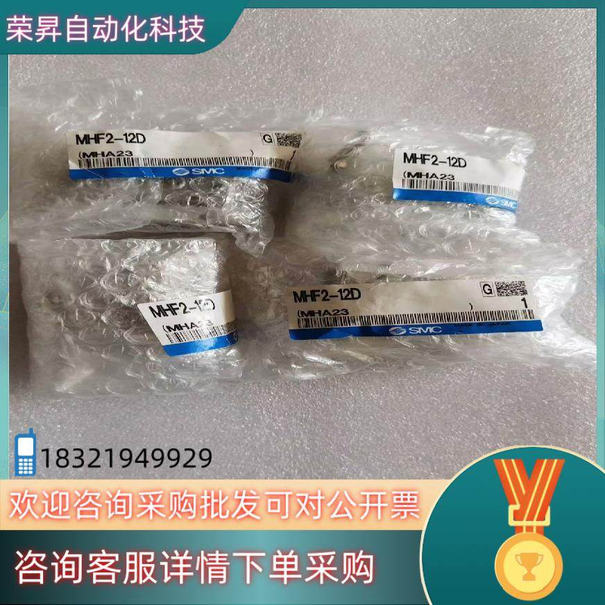 现货SMC原装MHF2-12D平行手指气缸全新2个为