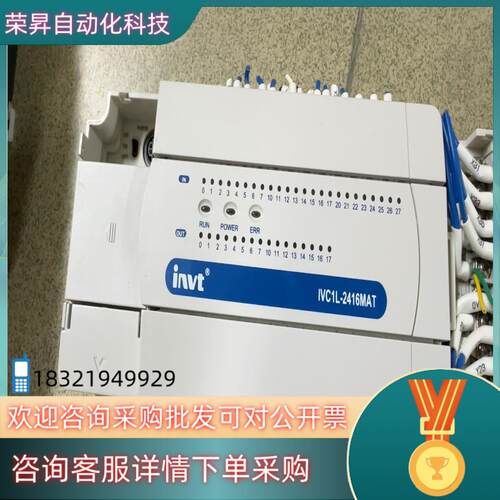 现货英威腾 PLC控制器  IVC1L-2416MAT