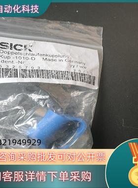 现货原装SICK传感器附件KUP-1010-D货号5326703