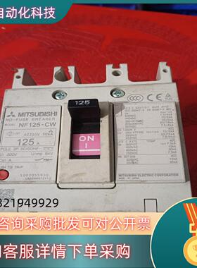 现货原装断路器NF125-CW 125A空气开关