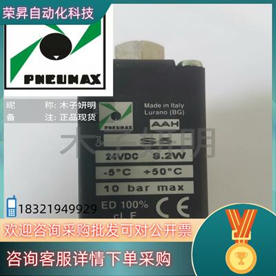 现货E055  S5 意大利PNEUMAX电磁阀线圈全新
