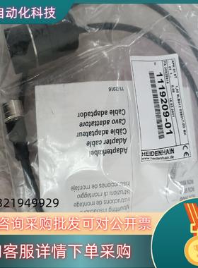 海德汉线缆全新,1119209-01