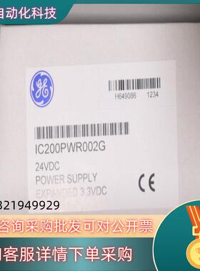 现货IC200PWR002  全新原装