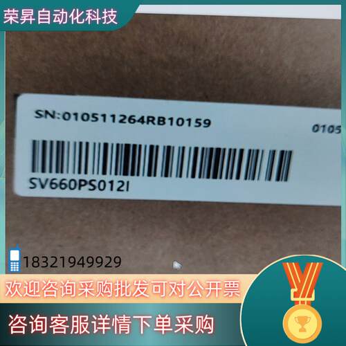 现货汇川 伺服驱动器 SV660PS012I