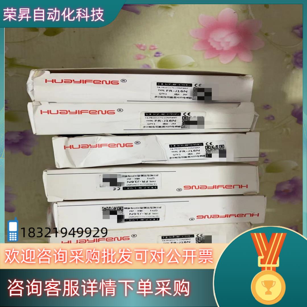 现货华怡丰FR-J16N光纤放大器全新原装 全新