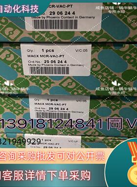 2906244   MACX MCR-VAC-PT -现货