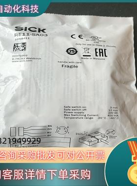 现货德国SICK传感器RE11-SA03  货号1059411