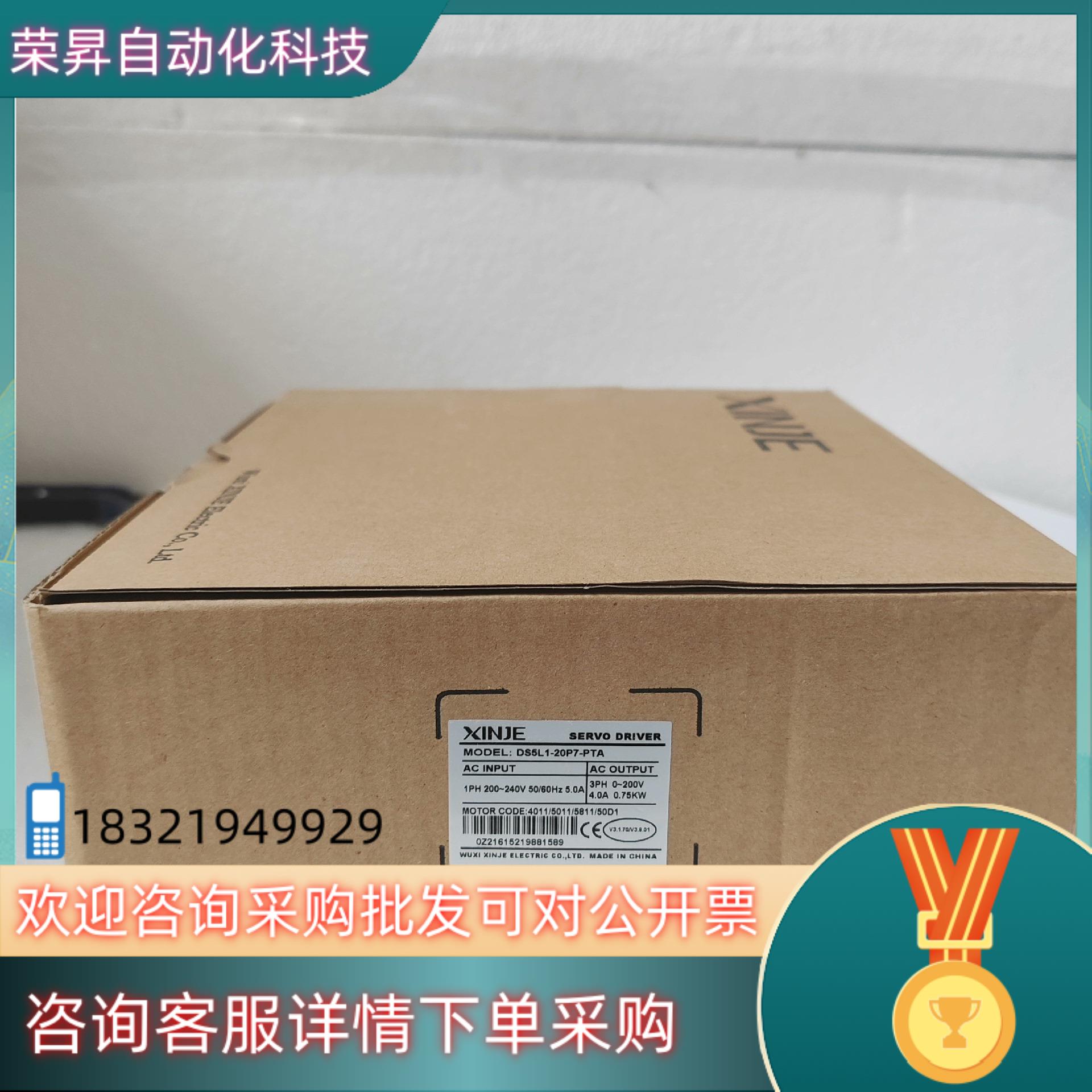 现货信捷驱动器 DS5L1-20P7-PTA 全新原装盒码