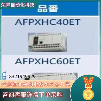现货带网口PLC AFPXHC40ET AFPXHC60ET