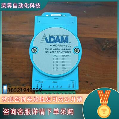 现货研华ADAM-4520模块串口通讯转换器RS422转RS48