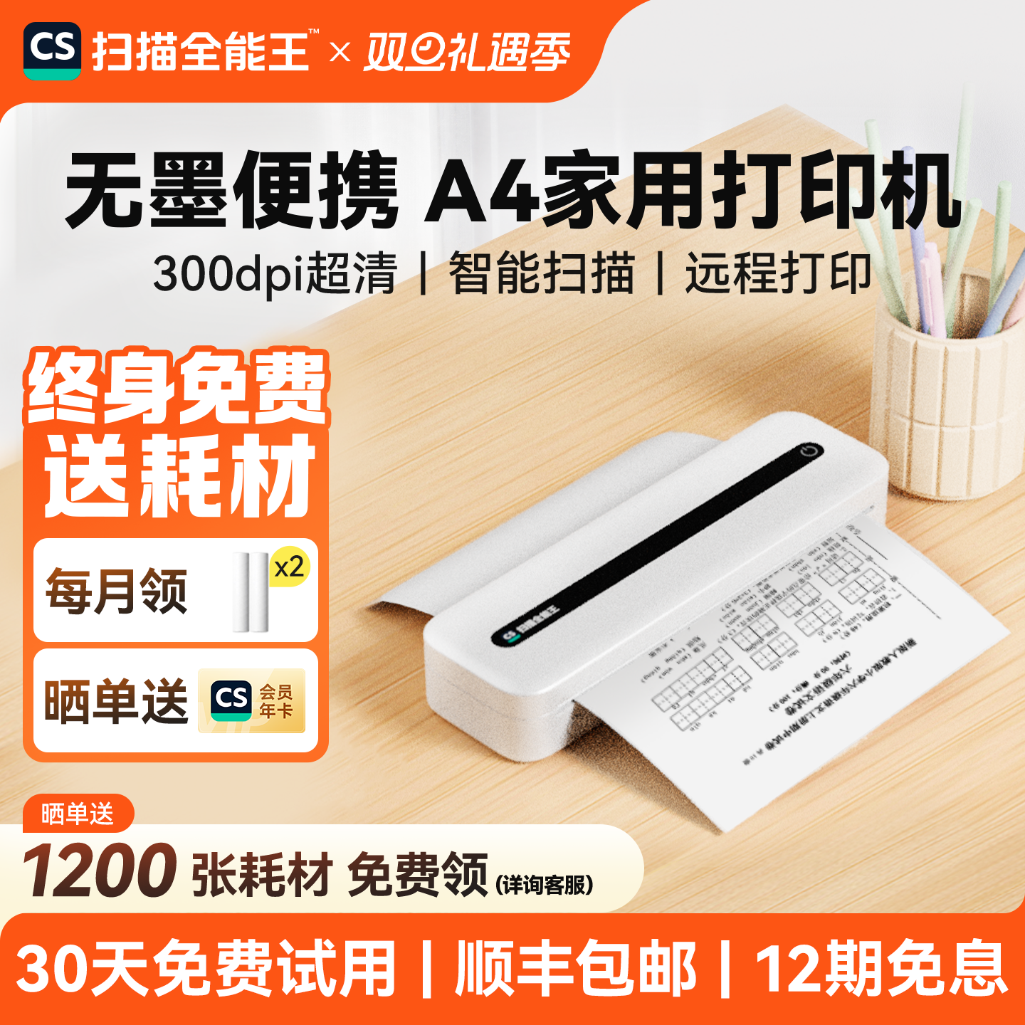 扫描全能王家用小型A4无墨打印机