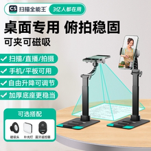 扫描全能王 双机位桌面支架俯拍扫描直播支架ipad支架蓝牙遥控补光磁吸支架升降旋转替代高拍仪扫描仪