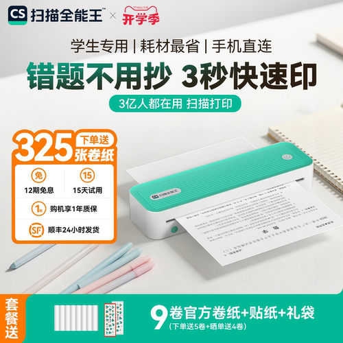 扫描全能王学习错题打印机A4无墨