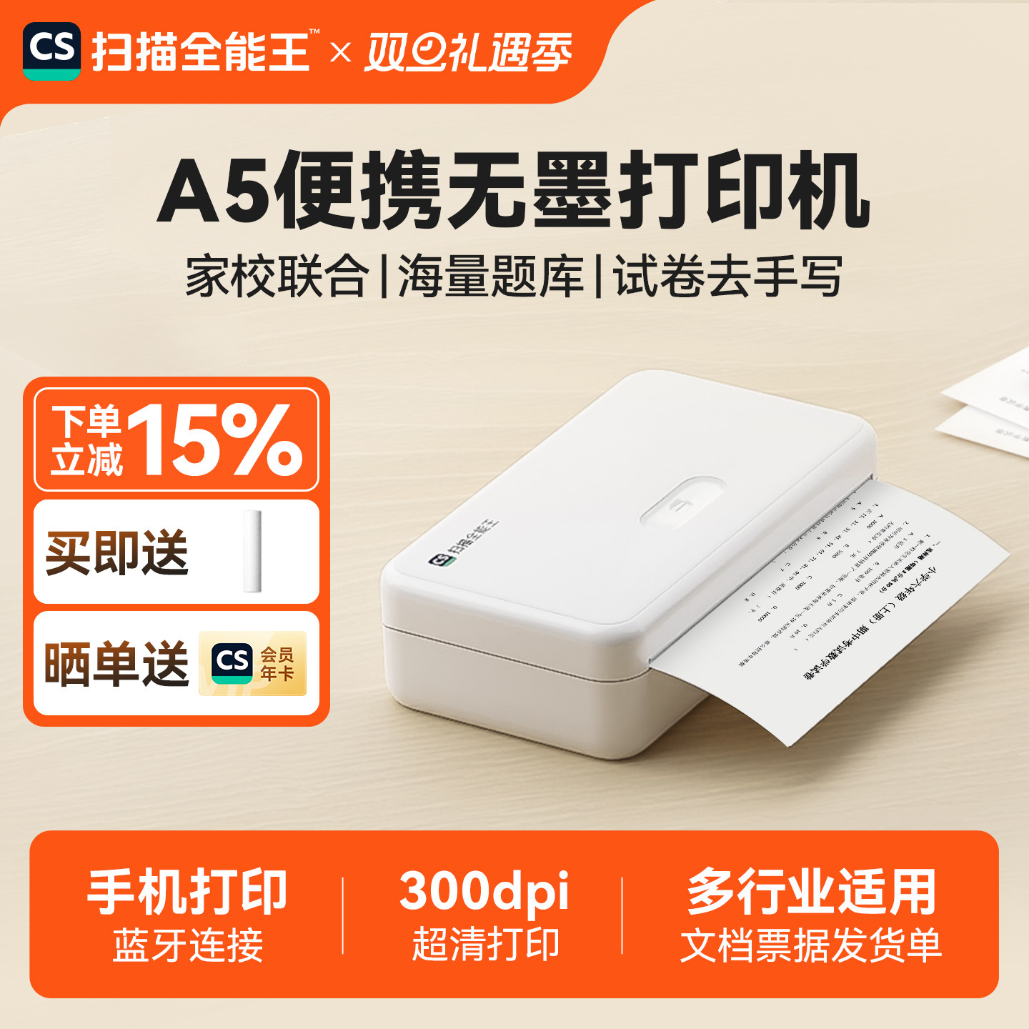 扫描全能王A5打印机错题试卷家用校用小型作业试卷发票票据发货单打