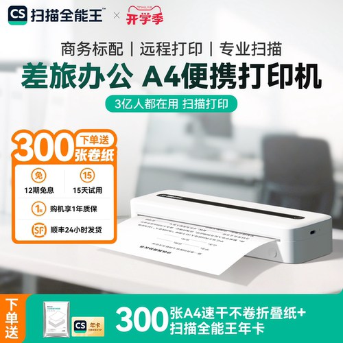 扫描全能王家用小型A4学习打印机