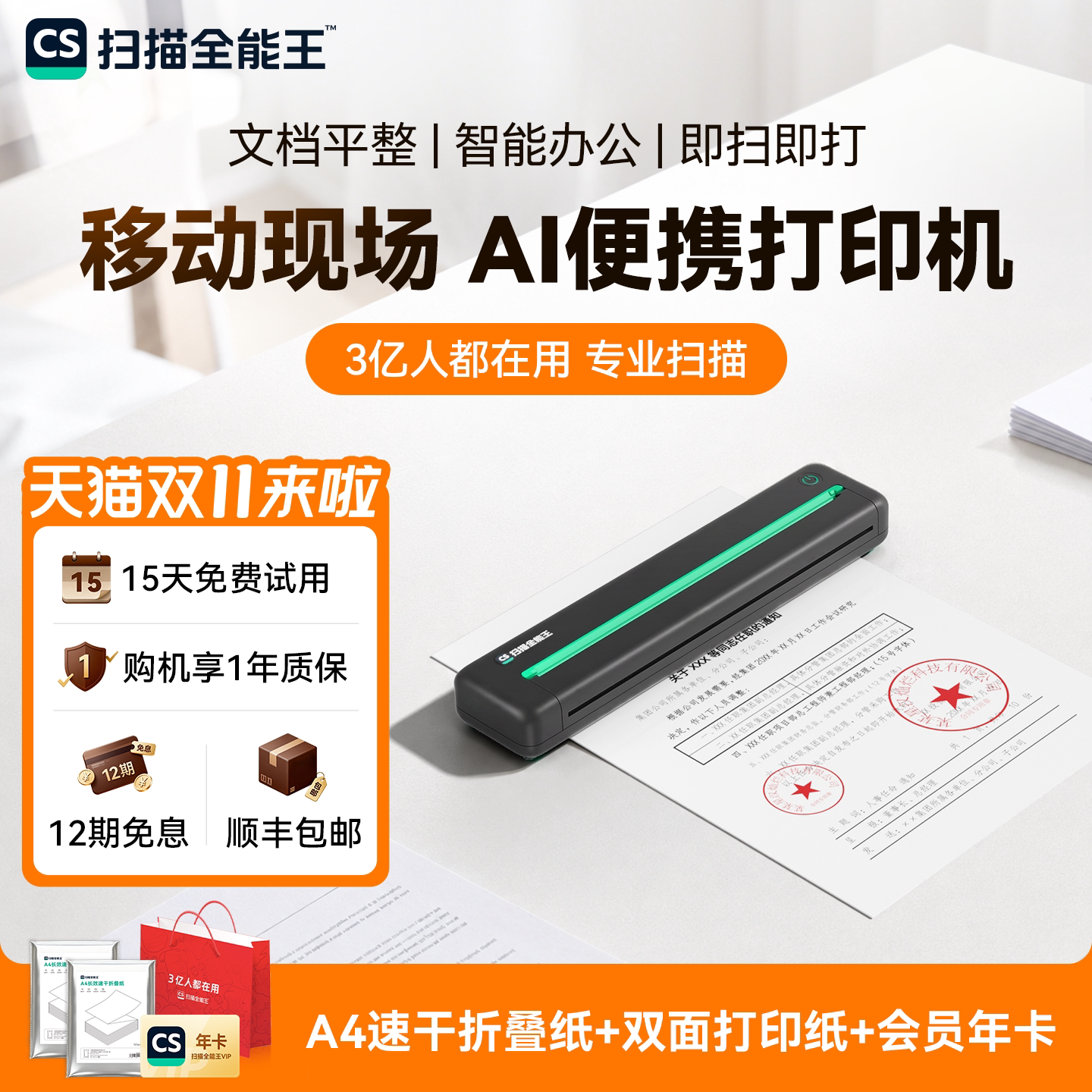 【双面|双色打印】扫描全能王AI办公A4便携打印机移动办公专业扫描小型无墨热敏车载手持编辑蓝牙鸿蒙连接