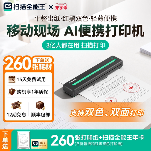 【红黑双色打印】扫描全能王AI办公打印机移动办公打印专业扫描小型无墨便携车载手持打印编辑文件蓝牙连接
