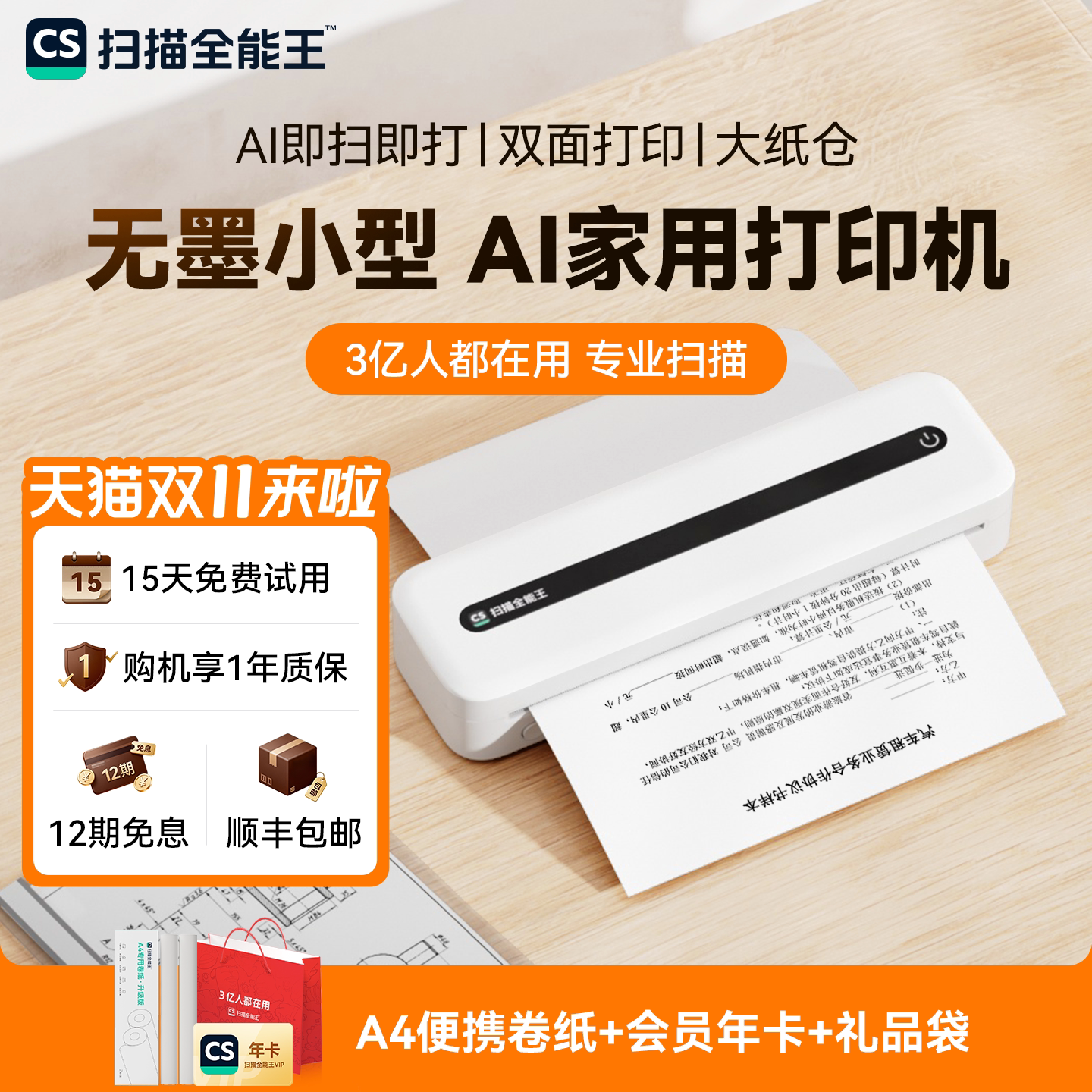 扫描全能王家用小型打印机A4便携式迷你无墨手机连接蓝牙AI拍照扫描编辑错题免抄作业试卷学习学生用热敏