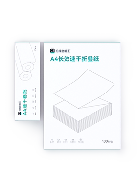 扫描全能王 A4便携式打印机 官方打印纸耗材 打印升级卷纸/速干卷纸/加厚折叠纸/15年保存折叠纸