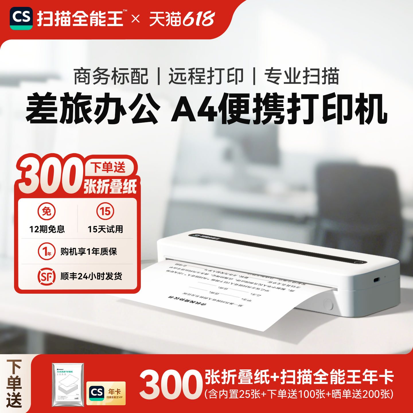 扫描全能王AI智能A4无墨打印机家用小型便携式商务办公出差打印便携车载手机电脑蓝牙无线wifi远程热敏迷你