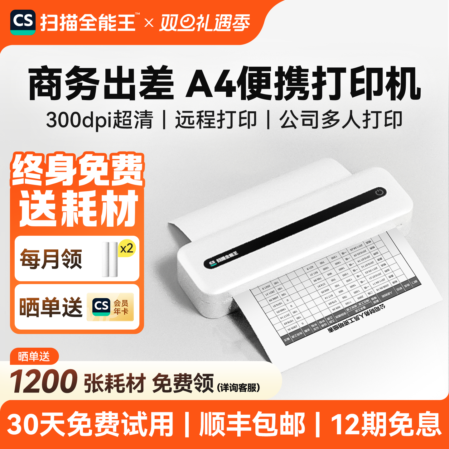 扫描全能王A4便携远程无线打印机