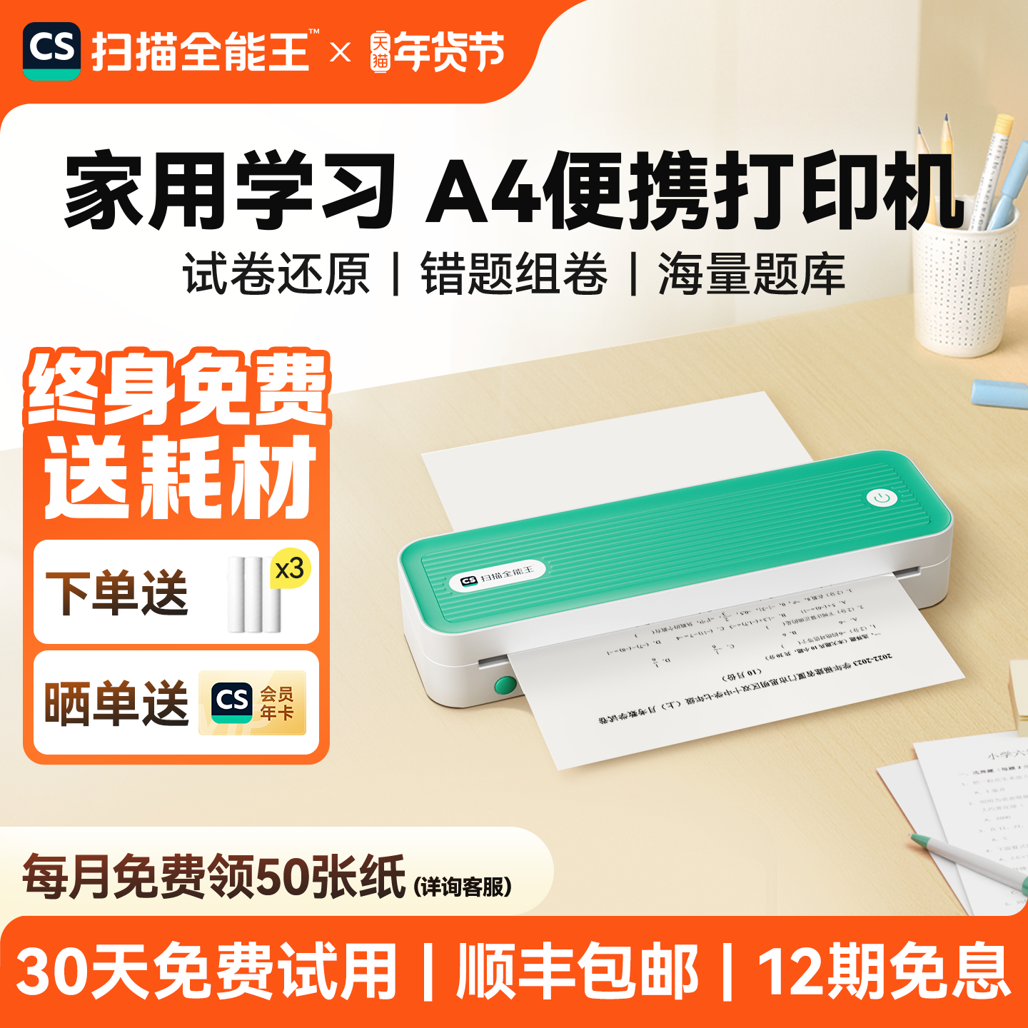【终身免费送耗材】扫描全能王A4学习打印机便携式错题免抄手机蓝牙迷你小型学生家庭试卷整理拍照扫描无墨,办公设备/耗材/相关服务,学习/错题打印机,淘宝优惠券,粉丝福利购,淘宝优惠卷
