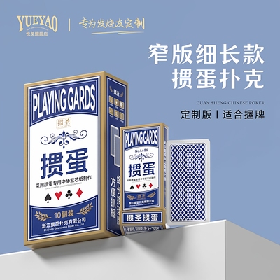 掼蛋专用扑克牌加长窄版女生用
