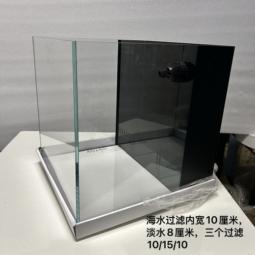 40方超白玻璃海水背过滤鱼缸黑胶黑玻水刀切割鱼梳35方50方水族箱