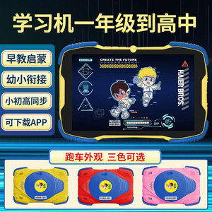 儿童平板电脑学习机早教机高清护眼益智启蒙智力开发幼儿宝宝网红智能学习平板学前幼小衔接一年级到高中
